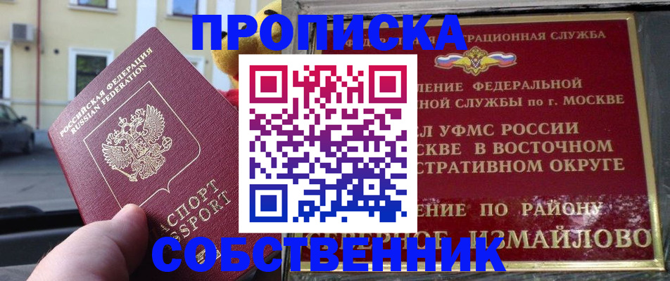 временная регистрация для школы в Махачкале